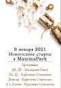 Новогодние старты в MaximaPark 2021