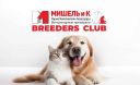 Breeder Club «МИШЕЛЬ и К»