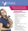 Спонсор соревнований - Ветеринарные клиники Доктора Сотникова