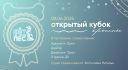 Открытый Кубок КроссПёс