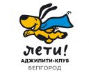 Открытые соревнования клуба "Лети!" в Белгороде