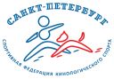 Санкт-Петербургская Спортивная Федерация Кинологического Спорта