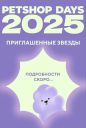 PetshopDays 2025