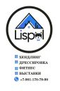 Хендлинг зал Lispol