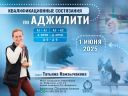Квалификационные состязания в Новосибирске