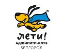 Клубные соревнования "Лети!"