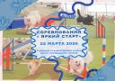 Соревнования по аджилити «Яркий старт» в Красноярске