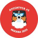 АУССИТУСА #5
