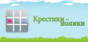 "Крестики и нолики" Квалификации А1-А2 и трассы для новичков Д0-Д1