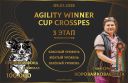 Agility Winner Cup CrossPes 2025