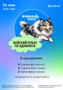 Майский Кубок Живой Силы